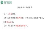 新人教版数学四年级上册6.2.2练习一0三课件