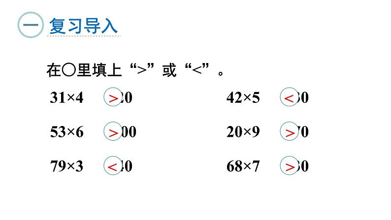 新人教版数学四年级上册6.2.3 笔算除法课件02