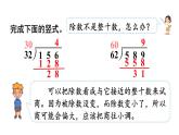 新人教版数学四年级上册6.2.3 笔算除法课件