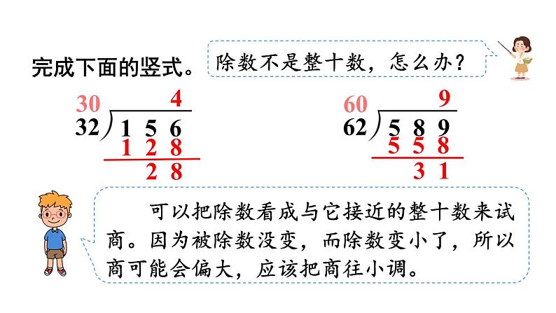 新人教版数学四年级上册6.2.3 笔算除法课件03