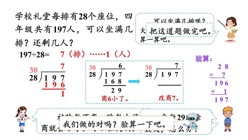 新人教版数学四年级上册6.2.3 笔算除法课件05