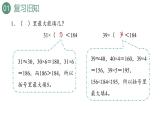 新人教版数学四年级上册6.2.4 用“五入”法试商课件