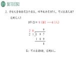 新人教版数学四年级上册6.2.4 用“五入”法试商课件