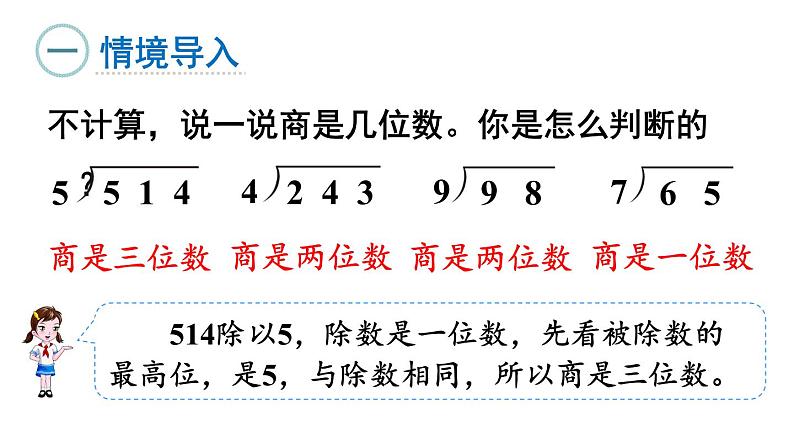 新人教版数学四年级上册6.2.5 笔算除法课件03