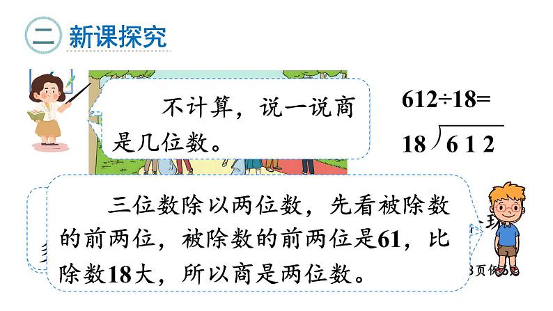 新人教版数学四年级上册6.2.5 笔算除法课件05