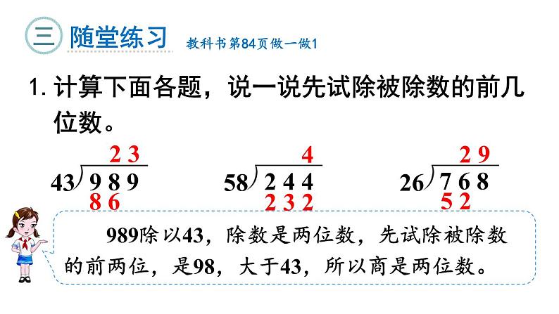 新人教版数学四年级上册6.2.5 笔算除法课件08