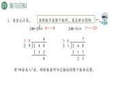 新人教版数学四年级上册6.2.6 除数不接近整十数的除法课件