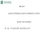 新人教版数学四年级上册6.2.6 除数不接近整十数的除法课件