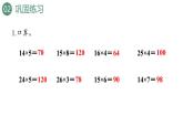 新人教版数学四年级上册6.2.7 练习一0五课件