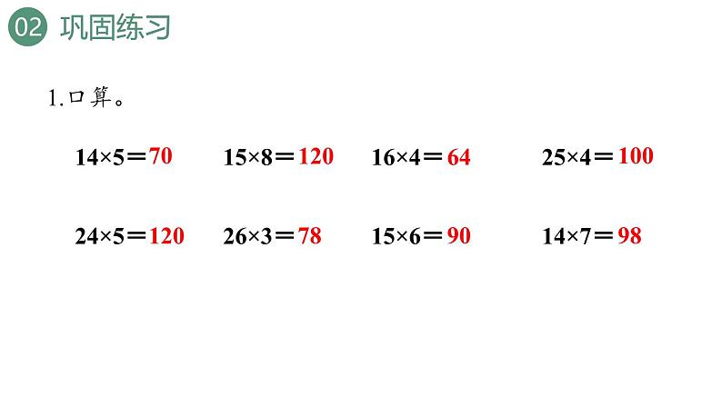 新人教版数学四年级上册6.2.7 练习一0五课件05