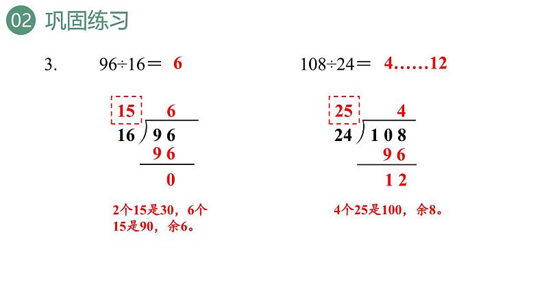 新人教版数学四年级上册6.2.7 练习一0五课件07