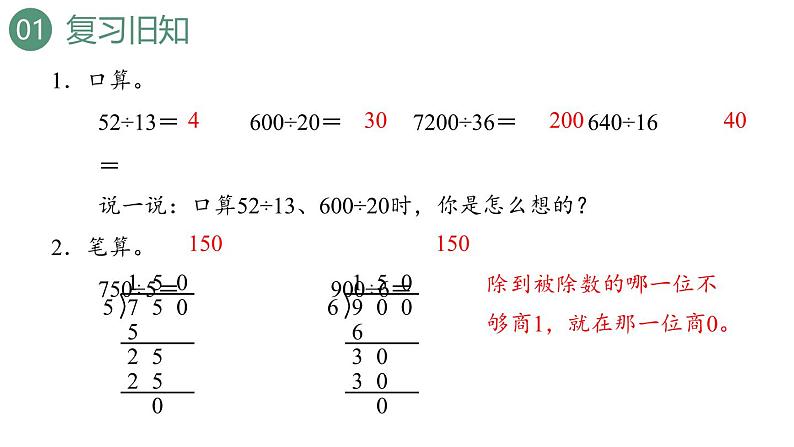 新人教版数学四年级上册6.2.8 商是两位数的笔算除法课件03