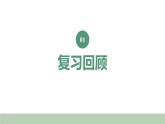 新人教版数学四年级上册6.2.9 练习一0六课件
