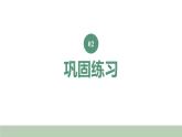 新人教版数学四年级上册6.2.9 练习一0六课件