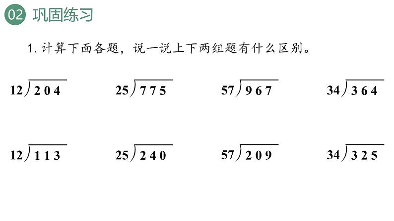 新人教版数学四年级上册6.2.9 练习一0六课件06