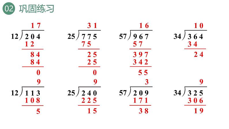 新人教版数学四年级上册6.2.9 练习一0六课件07