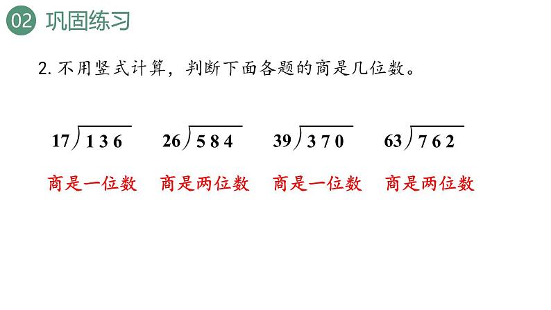 新人教版数学四年级上册6.2.9 练习一0六课件08