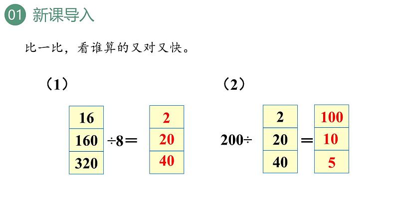 新人教版数学四年级上册6.2.10 商的变化规律课件03