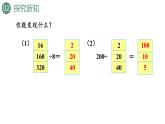 新人教版数学四年级上册6.2.10 商的变化规律课件