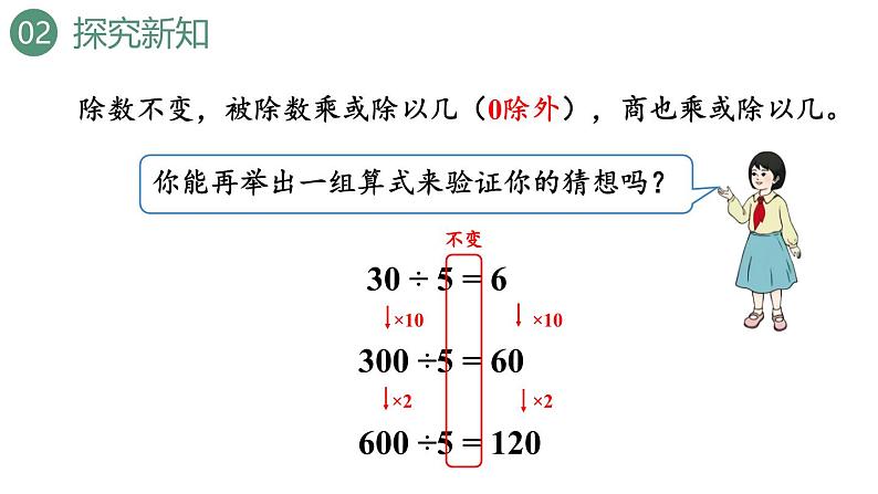 新人教版数学四年级上册6.2.10 商的变化规律课件08