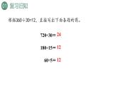 新人教版数学四年级上册6.2.11商的变化规律的应用课件