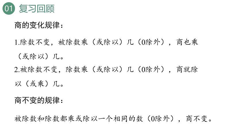 新人教版数学四年级上册6.2.12练习一0七课件第3页