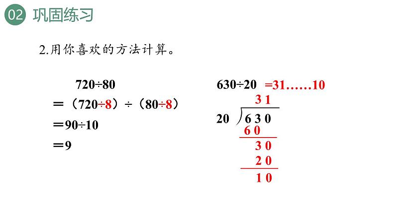 新人教版数学四年级上册6.2.12练习一0七课件第7页