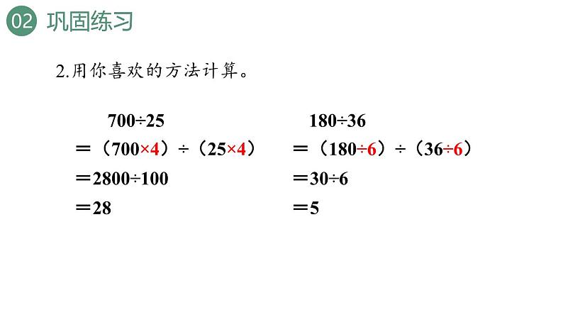 新人教版数学四年级上册6.2.12练习一0七课件第8页