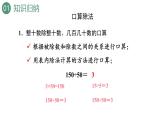 新人教版數(shù)學(xué)四年級上冊6.3整理和復(fù)習(xí)課件