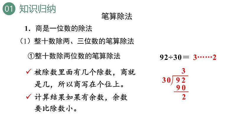 新人教版数学四年级上册6.3整理和复习课件06