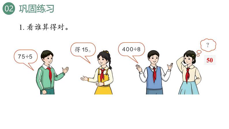 新人教版数学四年级上册6.4练习一0八课件02