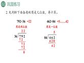 新人教版數(shù)學(xué)四年級上冊6.4練習(xí)一0八課件