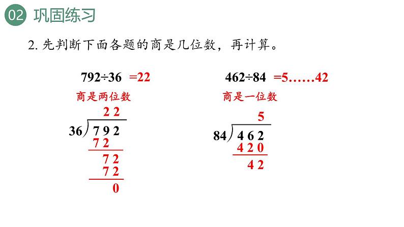 新人教版数学四年级上册6.4练习一0八课件03