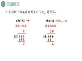 新人教版數(shù)學(xué)四年級上冊6.4練習(xí)一0八課件