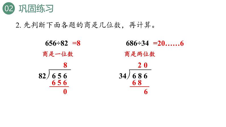 新人教版数学四年级上册6.4练习一0八课件04