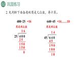 新人教版數(shù)學(xué)四年級上冊6.4練習(xí)一0八課件
