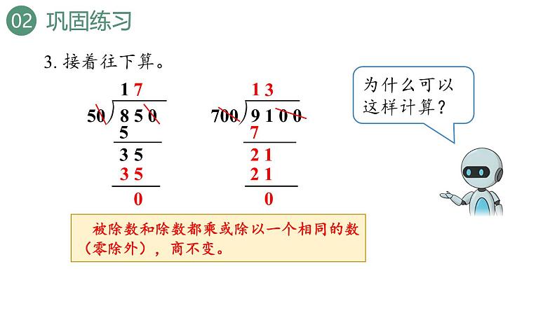 新人教版数学四年级上册6.4练习一0八课件07