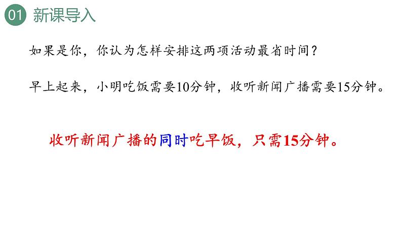 新人教版数学四年级上册8.1 沏茶问题课件第3页