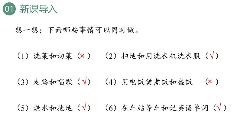 新人教版数学四年级上册8.1 沏茶问题课件第4页