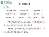 新人教版数学四年级上册9.2 乘法和除法课件
