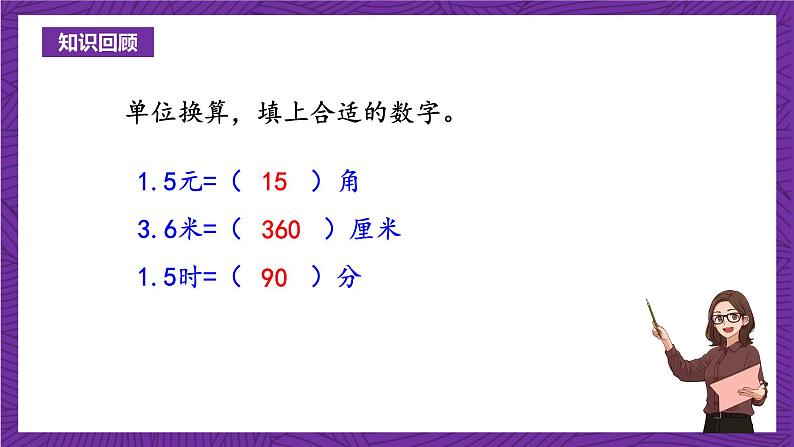 青岛版（六三制）数学五上 1.1《小数乘整数》(课件）04