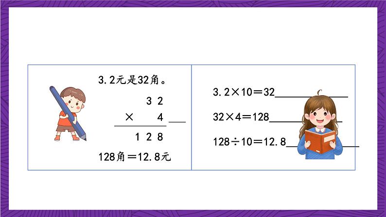 青岛版（六三制）数学五上 1.1《小数乘整数》(课件）07