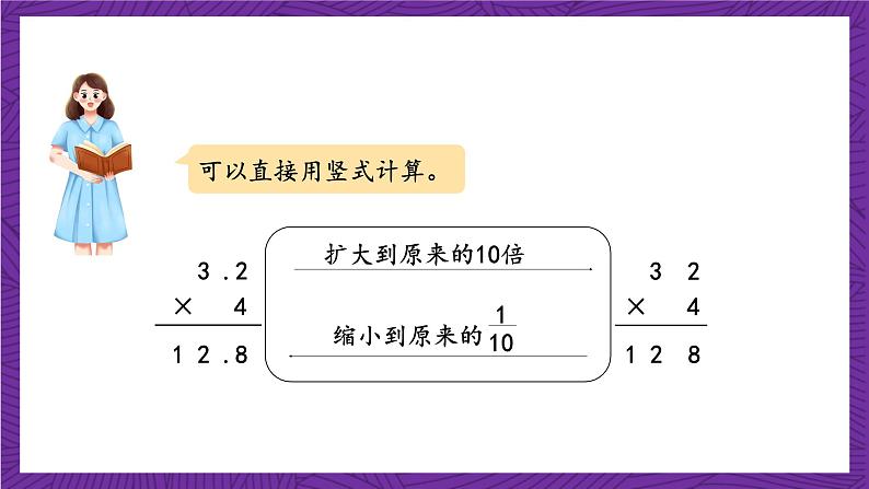 青岛版（六三制）数学五上 1.1《小数乘整数》(课件）08