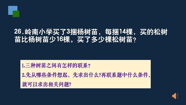 无锡苏教版三年级数学上册第八单元《从条件出发分析并解决实际问题复习》课件第6页