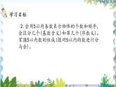 人教版（2024）數(shù)學(xué)一年級上冊 第一章 1.4 第一單元整理與復(fù)習(xí) PPT課件