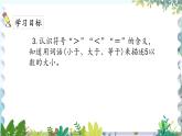 人教版（2024）數(shù)學(xué)一年級上冊 第一章 1.4 第一單元整理與復(fù)習(xí) PPT課件