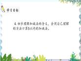 人教版（2024）數(shù)學(xué)一年級上冊 第一章 1.4 第一單元整理與復(fù)習(xí) PPT課件