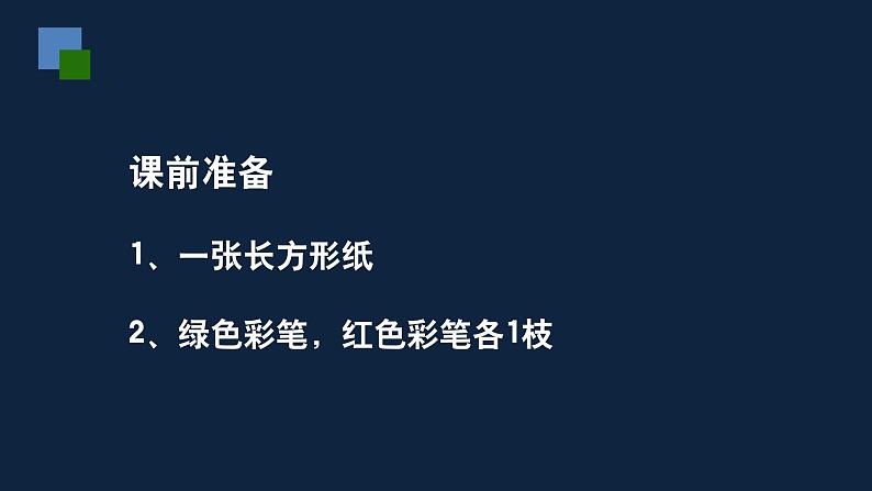 无锡苏教版三年级数学上册第七单元《简单的同分母分数的加、减法》课件第2页