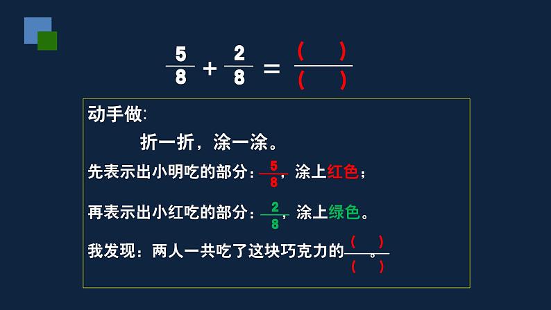 无锡苏教版三年级数学上册第七单元《简单的同分母分数的加、减法》课件第6页