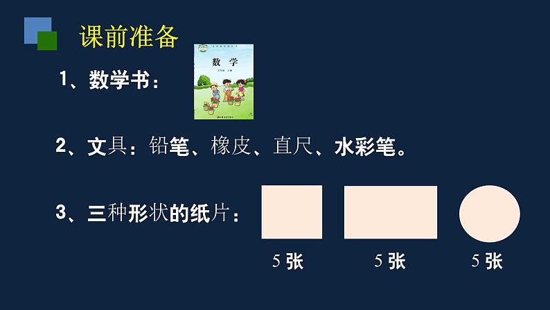 无锡苏教版三年级数学上册第七单元《认识几分之一》课件第2页